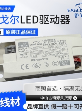 伊戈尔LED驱动电源射灯筒灯轨道灯恒流变压器EAGLERISE火牛镇流器