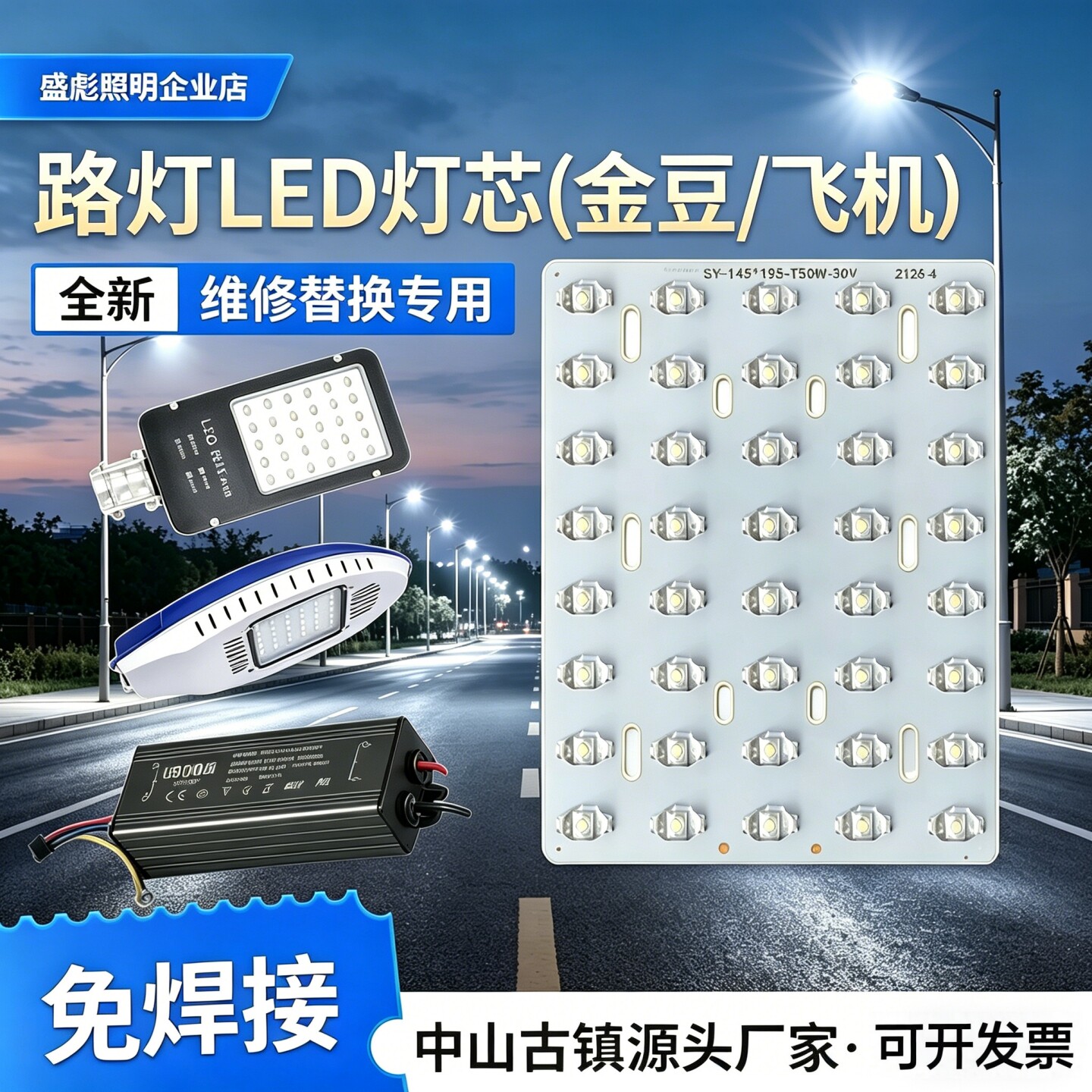 金豆新星飞机led路灯替换光源板图片