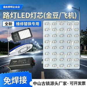 金豆新星飞机led路灯替换光源板