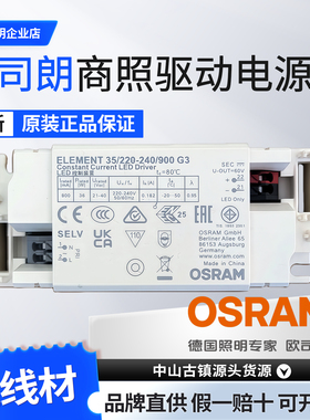 欧司朗led电源ELEMENT 12w10瓦15W30w35w40w恒流筒射灯驱动