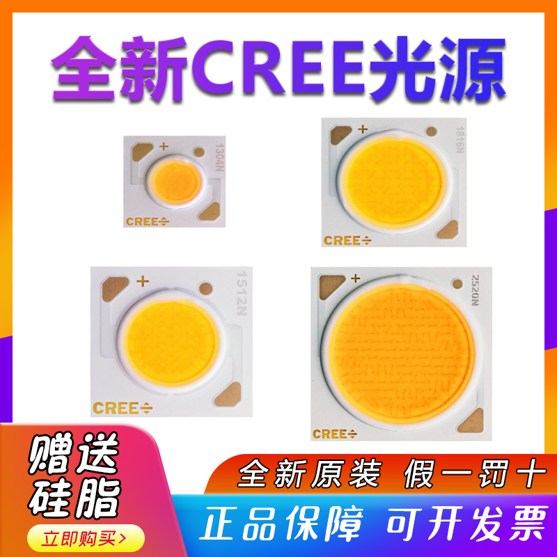 CREE科锐COB芯片光源灯珠35W1816N1820N 2530N2520N科瑞射灯灯芯-封面