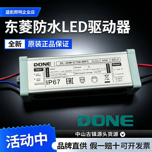 DONE东菱驱动电源IP67质保三年