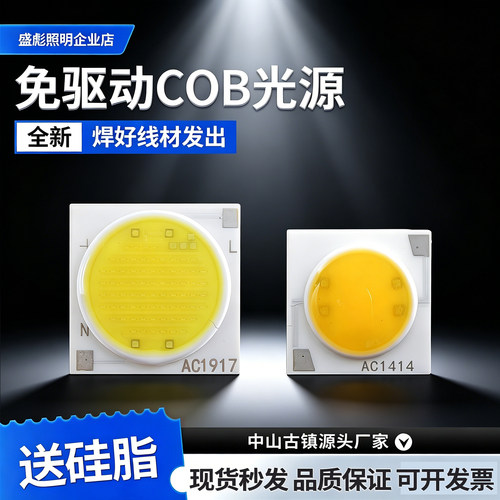 免驱动cob灯珠10瓦3wLEDLED灯芯