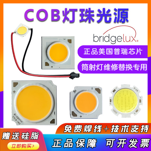 普瑞芯片灯芯质保三年高亮高显色