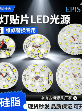 led贴片灯板筒灯光源替换板灯珠灯芯配件3w5W12w18w24瓦天花灯芯