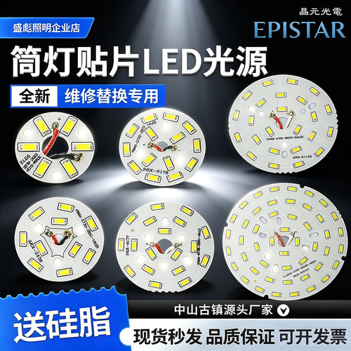 led贴片灯板筒灯光源天花灯配件