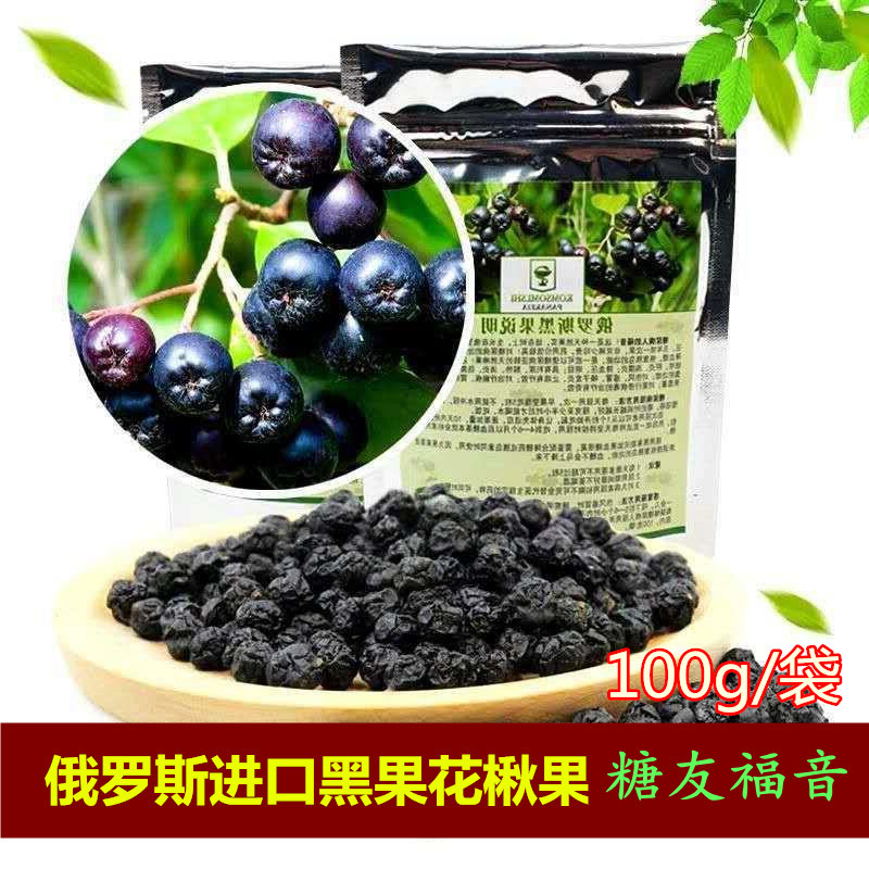 限时特价俄罗斯西伯利亚黑果花楸果天然胰岛素100g野生的功效作用