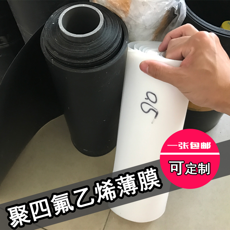 白色聚四氟乙烯薄膜 ptfe膜特氟龙薄膜铁氟龙卷材四氟垫片耐高温