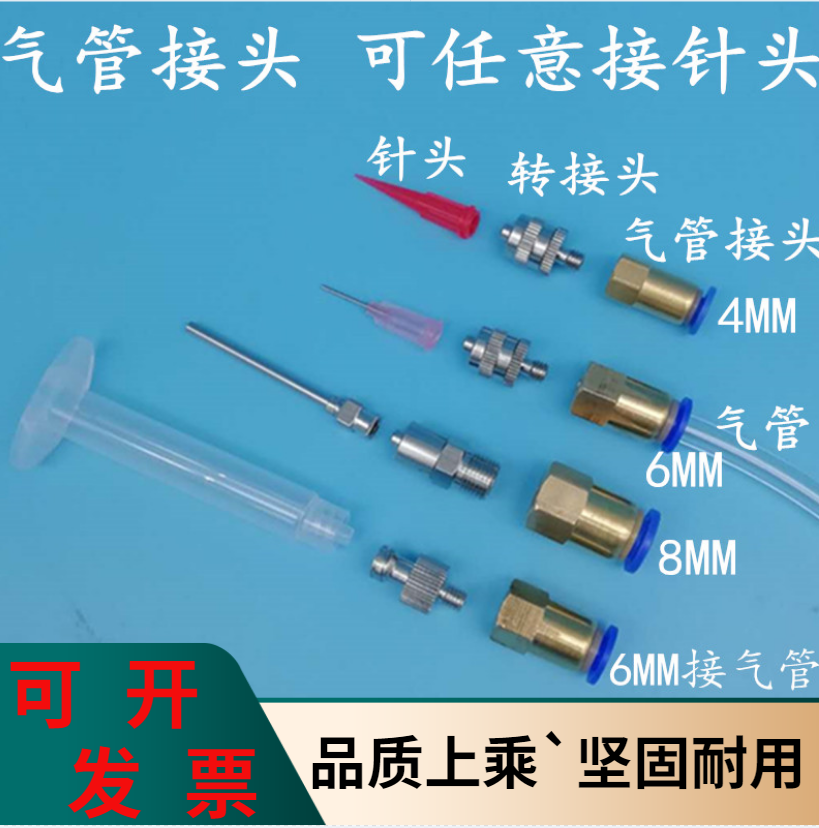 气管转接头 点胶针头转接头吹气接头 气管4MM6MM8MM转接针头