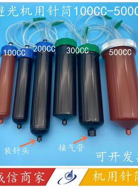 300CC黑色针筒 点胶机避光针管 300ML大容量打胶筒UV防紫外线针筒