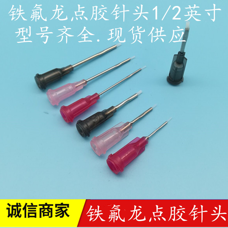 铁氟龙点胶针头502专用瞬干胶点胶针头防刮伤针头厌氧胶针头包邮