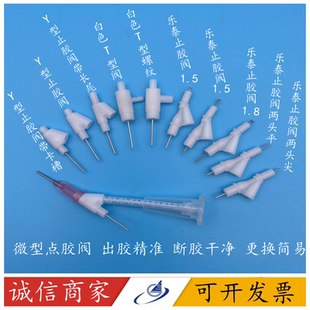 胶阀 止漏阀 AB胶阀 塑胶点胶阀 微型点胶阀 T型阀 Y型阀 滴胶阀