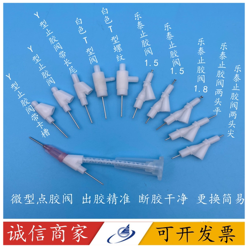 Y型止胶阀T行三轴点节能