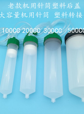 点胶针筒100CC 200CC 300CC点胶机打胶筒滴胶针管涂胶管VU胶针筒