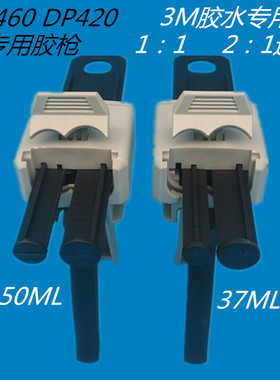 双管组份用胶枪 AB胶枪37ml50ML
