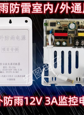 监控电源 12v3A安防电源 室内外防水盒电源适配器 通用2A 2.5A