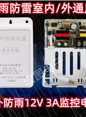 监控电源 12v3A安防电源 室内外防水盒电源适配器 通用2A 2.5A