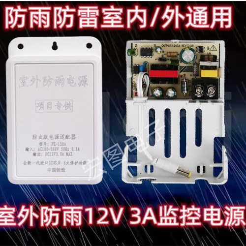 监控电源 12v3A安防电源 室内外防水盒电源适配器 通用2A 2.5A
