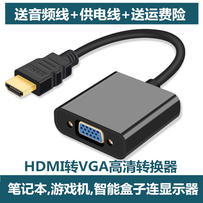 hdmivga接头高清电脑音频接口