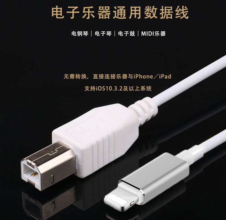 苹果OTG转接头雅马哈电钢琴MIDI数据线iPad iPhone电子鼓MIDI键盘