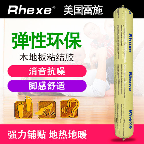 Rhexe雷施弹性地板胶结构胶