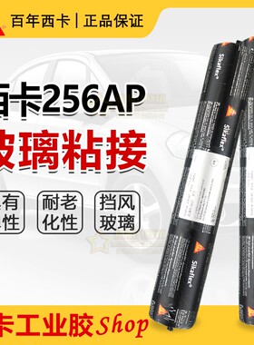 包邮西卡256AP汽车维修玻璃用免底漆风挡玻璃密封胶4S店专用600ml