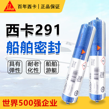 原装进口正品西卡291海洋多功能密封胶船用耐海水粘结填缝密封胶