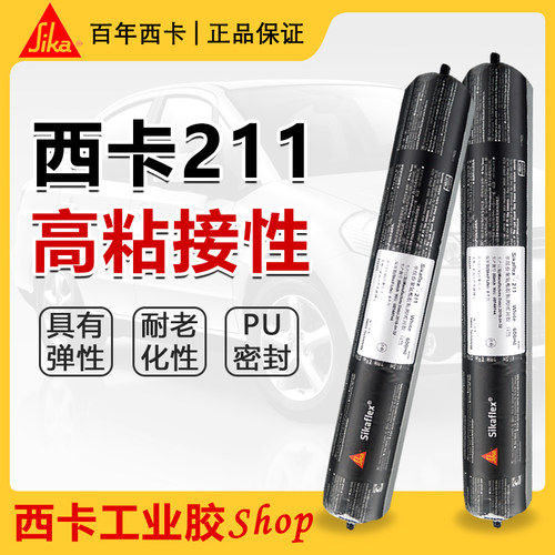 西卡211弹性密封胶多用途结构胶