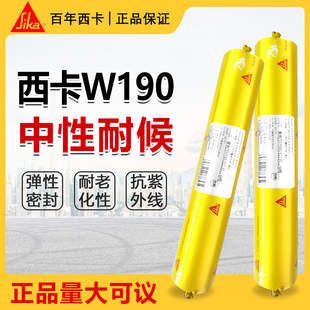 西卡W190中性硅酮结构胶建筑外墙门窗专用耐候密封防水快干玻璃胶
