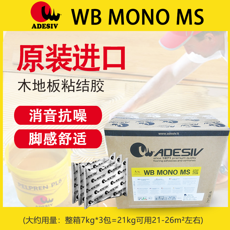 阿德施MS木地板满铺满刮结构胶