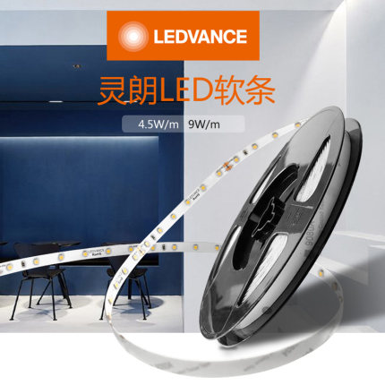朗德万斯 灵朗LED软条灯带4.4W9W 线槽灯吊顶灯家用