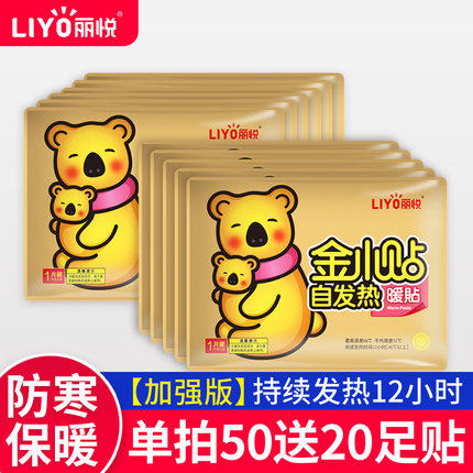 暖贴宝宝自发热保暖正品姨妈暖宝图片
