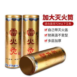 艾条灭火筒 艾条专用灭火器 直径60以下艾条灭火器