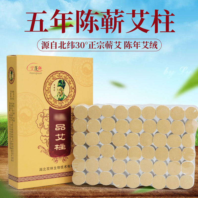 艾蓬轩 五年陈精品蕲艾柱 40比1 艾绒柱 54粒每盒 艾段