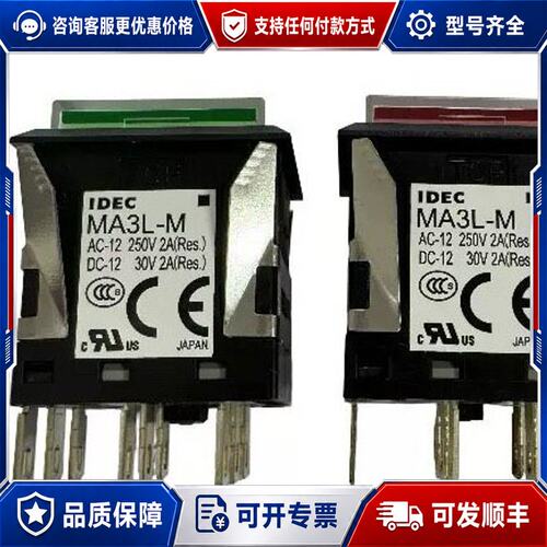 议价IDEC和泉按钮开关长方形复位带灯24V9脚MA3L-M63可维修