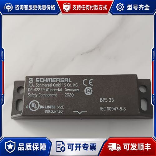 议价施迈赛 BPS 33 安全传感器可维修