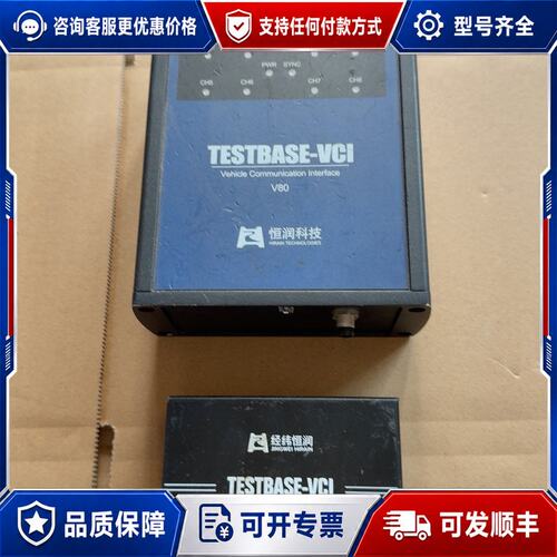 议价经纬恒润TESTBASE-VCI V80V90C图片实物图可维修