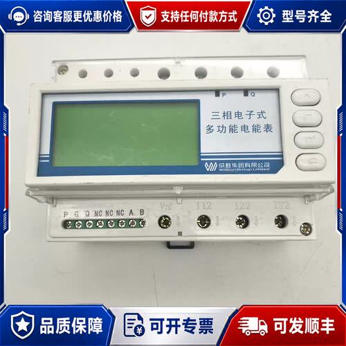 议价威胜 DTSD342 三相电子式多功能电能表可维修