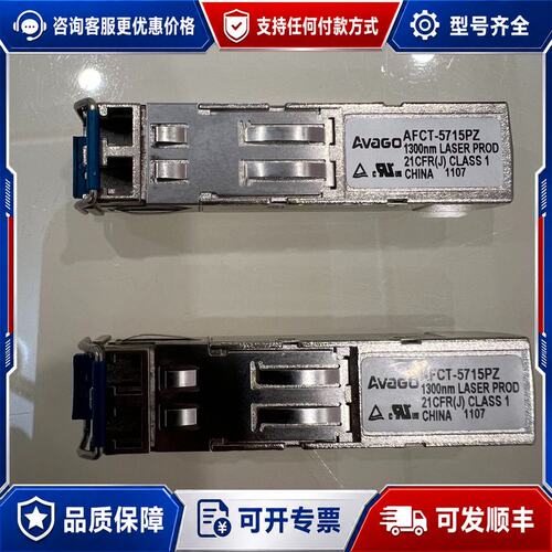 议价Avago安华高AFCT-5715PZ光模块1300nm可维修