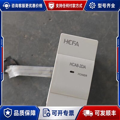 议价HCA8-2DA HCFA模块 所见即所得可维修