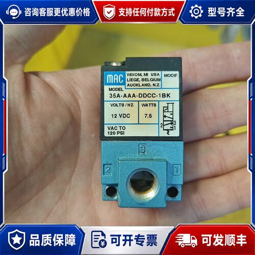议价MAC电磁阀35A-AAA-DDCC-1BK件一只成可维修
