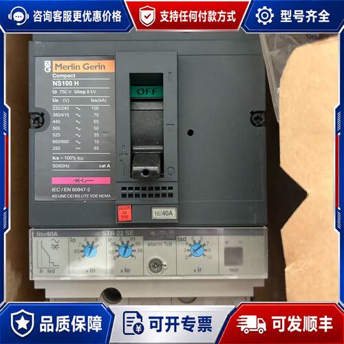 议价Merlin Gerin 断路器 NS100H STR22S可维修