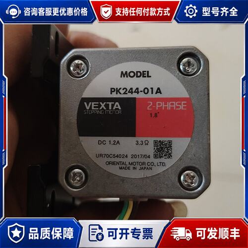 议价VEXTA东方两相步进电机PK244-01ADC1.2A可维修
