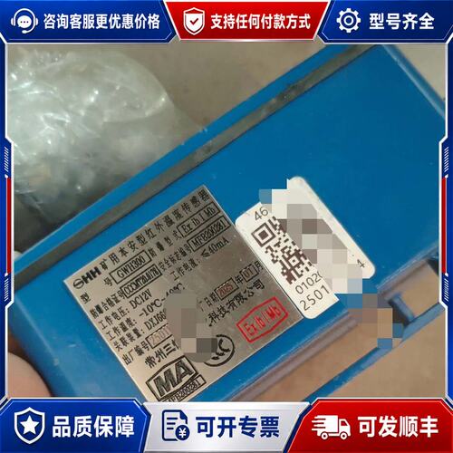 议价常州三恒GWH300矿用本安型红外温度传感器20个有可维修