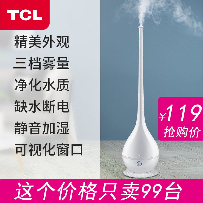 TCL家用静音室内卧室办公室空调空气净化香薰喷雾落地加湿器小型
