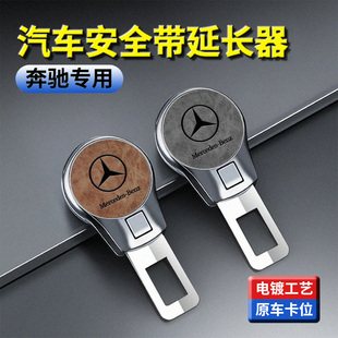 适用奔驰GLC安全插卡扣260L安全带延长器300L保险带插扣静音插头