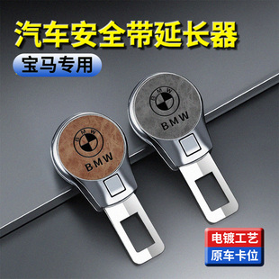 适用宝马3系静音安全插卡扣325安全带延长器330保险带插扣320插头