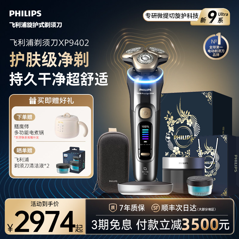 飞利旋护新9系Ultra剃须刀XP9402