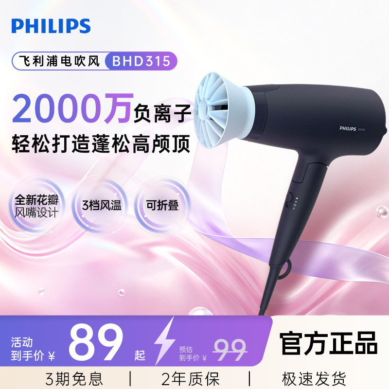 【七夕礼物】飞利浦负离子护发速干宿舍便携可折叠吹风机BHD315