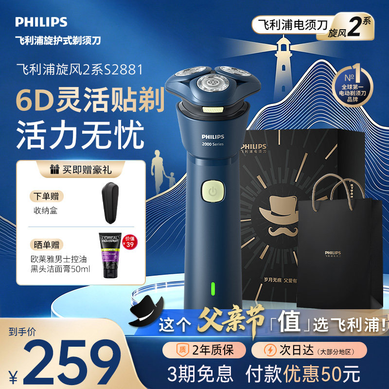 【父亲节礼物】飞利浦剃须刀电动男士快充刮胡须刀官方正品旗舰店